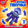 Фигурка антистресс тянучка "Монстры", 11 см, ассорти 9 видов, JOLLY JOT (ДЖОЛЛИ ДЖОТ), 665946 по низкой цене оптом 