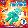 Фигурка антистресс тянучка "Монстры", 11 см, ассорти 9 видов, JOLLY JOT (ДЖОЛЛИ ДЖОТ), 665946 по низкой цене оптом 