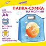 Папка-сумка ЮНЛАНДИЯ, 1 отделение, фетровые ручки, 34х30х11 см, "Moon fox", 270996 по низкой цене оптом 