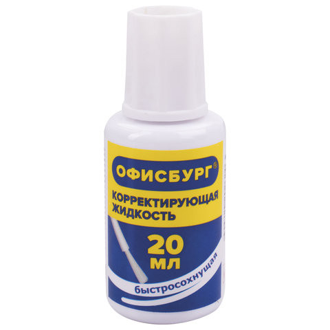 Корректирующая жидкость ОФИСБУРГ, быстросохнущая, 20 мл, с кисточкой, 227576 по низкой цене оптом Краснодар, Москва, Уфа, Казань, Барнаул, Владивосток, Хабаровск, Сахалин, Красноярск, Екатеренбург, 