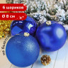 Шары елочные ЗОЛОТАЯ СКАЗКА, набор 6 штук, пластик, 8 см, СИНИЕ (глянец, матовый, глиттер), 590872 по низкой цене оптом 