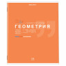 Тетрадь предметная ЗНАНИЯ 36л, обложка мелованная бумага, ГЕОМЕТРИЯ, клетка, BRAUBERG, 404824 по низкой цене оптом 