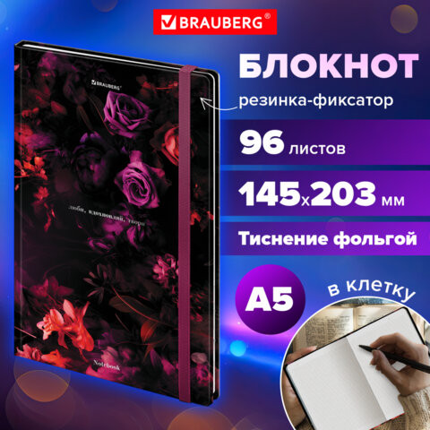 Блокнот с резинкой в клетку 96л, А5 145х203, твердая обложка фольга, BRAUBERG, Дизайн 13,116327 по низкой цене оптом 