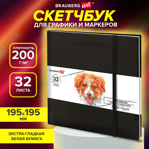 Скетчбук для графики и маркеров, БРИСТОЛЬ 200г, 195х195мм, 32л, КОЖЗАМ, BRAUBERG ART1, 115100 по низкой цене оптом Краснодар, Москва, Уфа, Казань, Барнаул, Владивосток, Хабаровск, Сахалин, Красноярск, Екатеренбург, 