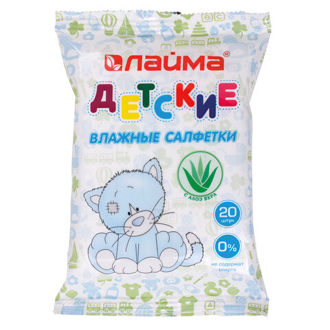 Салфетки влажные КОМПЛЕКТ 20 шт., LAIMA/ЛАЙМА, для детей, универсальные, очищающие, экстракт алоэ, 128073 по низкой цене оптом Краснодар, Москва, Уфа, Казань, Барнаул, Владивосток, Хабаровск, Сахалин, Красноярск, Екатеренбург, 