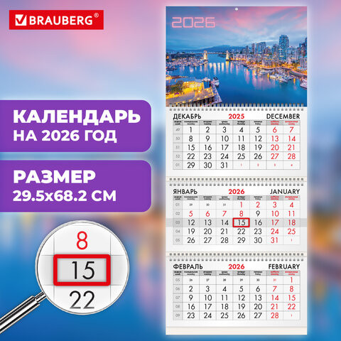 Календарь квартальный 2026г, 3 блока 3 гребня бегунок, офсет, BRAUBERG, Город, 116779 по низкой цене оптом 