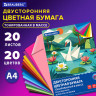 Цветная бумага А4 ТОНИРОВАННАЯ В МАССЕ, 20 листов 20 цветов, склейка, 80г/м2, BRAUBERG, 116340 по низкой цене оптом Цветная бумага А4 ТОНИРОВАННАЯ В МАССЕ, 20 листов 20 цветов, склейка, 80г/м2, BRAUBERG, 116340 по низкой цене оптом