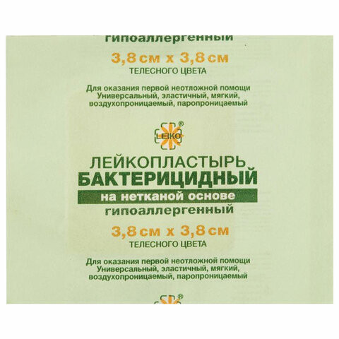 Лейкопластырь бактерицидный LEIKO комплект 100 шт., 3,8х3,8 см, на нетканой основе, телесного цвета, 213872 по низкой цене оптом 