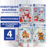 Наклейка для окон двусторонняя МНОГОРАЗОВАЯ 30*38см,"Ассорти №2", 4 дизайна, ЗОЛОТАЯ СКАЗКА, 591926