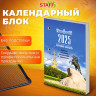 Календарь настольный перекидной 2025г, 160л., блок газетный 1 краска, STAFF, РОССИЯ, 116062 по низкой цене оптом 