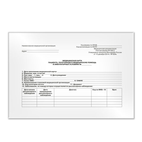 Медицинская карта для взрослого форма №025/у, 144л, твердая, А5 (205х150мм), STAFF, 130295 по низкой цене оптом Медицинская карта для взрослого форма №025/у, 144л, твердая, А5 (205х150мм), STAFF, 130295 по низкой цене оптом