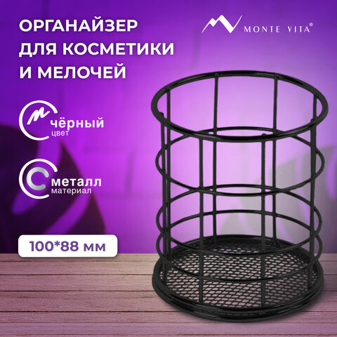 Органайзер стаканчик для косметики и мелочей MONTE VITA, металлический, 100х90 мм, черный, 272487 по низкой цене оптом 