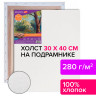 Холст на подрамнике BRAUBERG ART DEBUT, 30х40см, грунтованный, 100% хлопок, мелкое зерно, 191023 по низкой цене оптом 