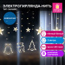 Электрогирлянда-занавес комнатная "Фигурки" 3х1м, 120 LED, тёплый белый, 220V, ЗОЛОТАЯ СКАЗКА, 591361 по низкой цене оптом 