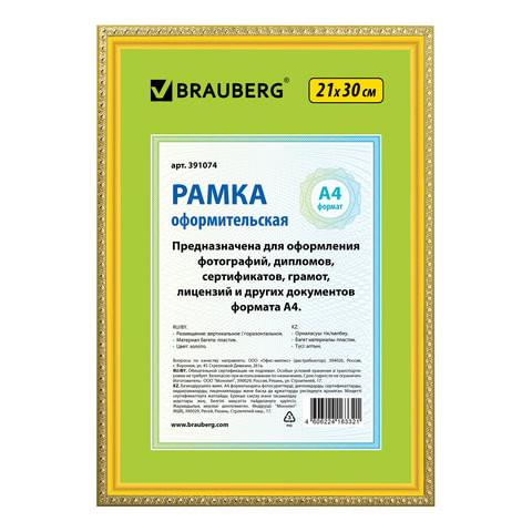 Рамка 21х30 см, пластик, багет 16 мм, BRAUBERG "HIT5", золото, стекло, 391074 по низкой цене оптом 