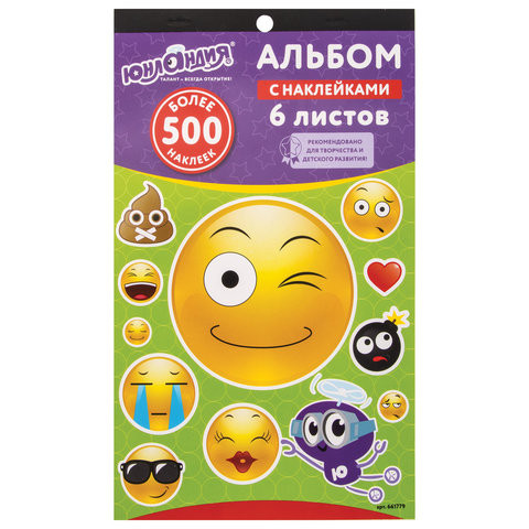 Альбом с наклейками "Смайлики", более 500 наклеек, 6 листов, склейка, ЮНЛАНДИЯ, 661779 по низкой цене оптом 