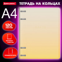 Тетрадь на кольцах БОЛЬШАЯ 305х230мм А4, 120л, пластик, с разделителями, BRAUBERG, Желтый, 404624