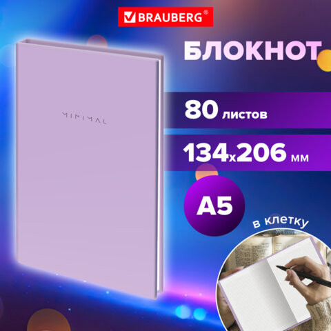 Блокнот А5 134х206мм, 80л, твёрдый, клетка, BRAUBERG Minimal сиреневый, 116440 по низкой цене оптом 