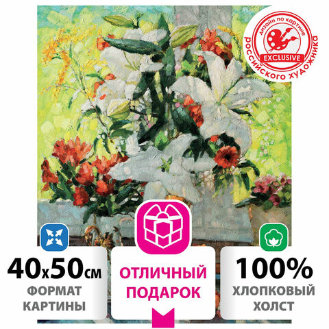 Картина по номерам 40х50 см, ОСТРОВ СОКРОВИЩ "Лилии у окна", на подрамнике, акрил, кисти, 662886 по низкой цене оптом 