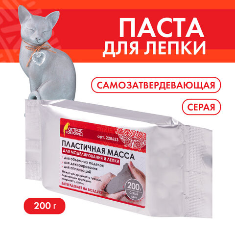 Паста (масса) для моделирования и лепки ОСТРОВ СОКРОВИЩ, самозатвердевающая, 200 г, серая, 228653 по низкой цене оптом Краснодар, Москва, Уфа, Казань, Барнаул, Владивосток, Хабаровск, Сахалин, Красноярск, Екатеренбург, 