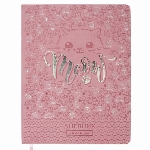 Дневник 1-11 класс 48 л., обложка кожзам (гибкая), термотиснение, фольга, BRAUBERG, "МЯУ", 105458 по низкой цене оптом Дневник 1-11 класс 48 л., обложка кожзам (гибкая), термотиснение, фольга, BRAUBERG, "МЯУ", 105458 по низкой цене оптом