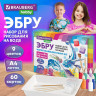 ЭБРУ набор для рисования на воде 9 цв*20 мл (40 картин), лоток А4, BRAUBERG HOBBY, 665355 по низкой цене оптом 