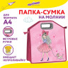 Папка-сумка ЮНЛАНДИЯ, 1 отделение, фетровые ручки, 34х30х11 см, "Girl and dog", 270997 по низкой цене оптом 