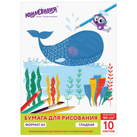 Папка для рисования А4, 10 листов, 160 г/м2, ЮНЛАНДИЯ, 210х297 мм, "Юнландик и кит", 111076 по низкой цене оптом Краснодар, Москва, Уфа, Казань, Барнаул, Владивосток, Хабаровск, Сахалин, Красноярск, Екатеренбург, 