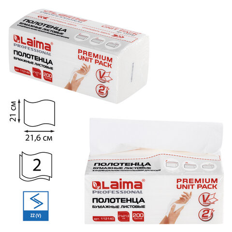 Полотенца бумажные (1 пачка 200 листов) LAIMA (Система H3) PREMIUM UNIT PACK, 2-слойные, 21х21,6 см, V-сложение, 112140 по низкой цене оптом Краснодар, Москва, Уфа, Казань, Барнаул, Владивосток, Хабаровск, Сахалин, Красноярск, Екатеренбург, 