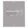 Тетрадь предметная ЗНАНИЯ 36л, обложка мелованная бумага, ИНФОРМАТИКА, клетка, BRAUBERG, 404825 по низкой цене оптом 