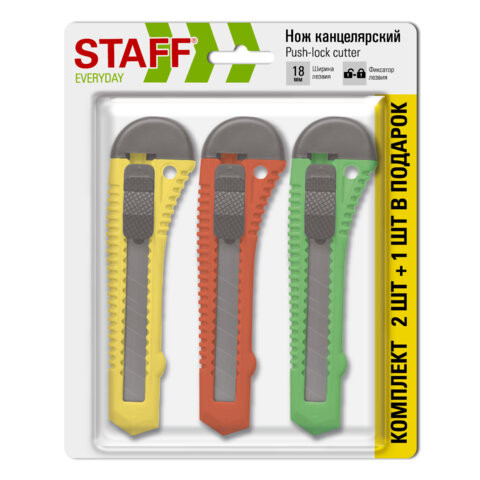 Нож канцелярский 18 мм КОМПЛЕКТ "2 шт + 1 шт В ПОДАРОК", фиксатор, блистер, STAFF EVERYDAY, 238769 по низкой цене оптом Краснодар, Москва, Уфа, Казань, Барнаул, Владивосток, Хабаровск, Сахалин, Красноярск, Екатеренбург, 