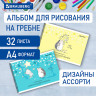 Альбом д/рис. А4 32л., гребень, обложка картон, BRAUBERG, 205х290мм, Листья, (2 вида), 106698 по низкой цене оптом Краснодар, Москва, Уфа, Казань, Барнаул, Владивосток, Хабаровск, Сахалин, Красноярск, Екатеренбург, 