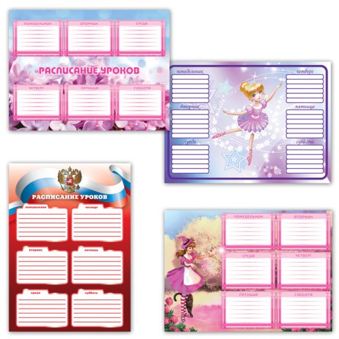 Расписание уроков А4, ПИФАГОР, для девочек, ассорти (4 вида), 127149 по низкой цене оптом Расписание уроков А4, ПИФАГОР, для девочек, ассорти (4 вида), 127149 по низкой цене оптом