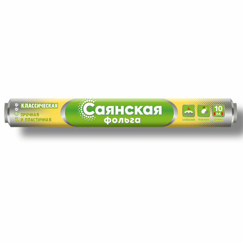Фольга пищевая 44смх10м, 11мкм ПРОЧНАЯ, САЯНСКАЯ ФОЛЬГА в пленке, Классическая У10П-440х15, шк5090 по низкой цене оптом 
