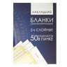 Бланк бухгалтерский, офсет, 2-х слойный самокопирующийся с подложкой, "Накладная", А5 (151х208 мм), СПАЙКА 50 шт., 130152 по низкой цене оптом 