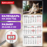 Календарь квартальный 2026г, 3 блока 3 гребня бегунок, офсет, BRAUBERG, Кот, 116780 по низкой цене оптом 