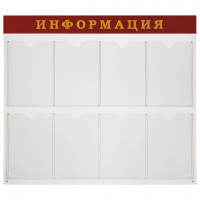 Доска-стенд "Информация" (92х80 см), 8 плоских карманов формата А4