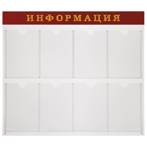 Доска-стенд "Информация" (92х80 см), 8 плоских карманов формата А4 по низкой цене оптом 