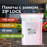 Пакеты ZIP LOCK "зиплок" ПРОЧНЫЕ, комплект 100 шт., 15х20 см, ПВД, 60 мкм, BRAUBERG EXTRA, 608172 по низкой цене оптом Краснодар, Москва, Уфа, Казань, Барнаул, Владивосток, Хабаровск, Сахалин, Красноярск, Екатеренбург, 