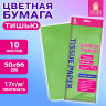 Цветная бумага ТИШЬЮ 17г/м2, 50х66см, 10 листов пастель салатовый, ЗОЛОТАЯ СКАЗКА, 116482 по низкой цене оптом Цветная бумага ТИШЬЮ 17г/м2, 50х66см, 10 листов пастель салатовый, ЗОЛОТАЯ СКАЗКА, 116482 по низкой цене оптом