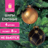 Шары ёлочные 4 шт, 8 см, "Aristo", пластик, цвет: черный/золотистый, ЗОЛОТАЯ СКАЗКА, 591994 по низкой цене оптом 