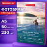 Фотобумага глянцевая, А5, 230 г/м2, односторонняя, 50 листов, BRAUBERG EXTRA, 364476 по низкой цене оптом Фотобумага глянцевая, А5, 230 г/м2, односторонняя, 50 листов, BRAUBERG EXTRA, 364476 по низкой цене оптом