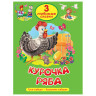 Книга "Три любимые сказки", 145х203 мм, 32 стр., твердая обложка АССОРТИ, ПП по низкой цене оптом 