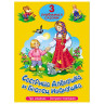 Книга "Три любимые сказки", 145х203 мм, 32 стр., твердая обложка АССОРТИ, ПП по низкой цене оптом 