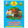Книга "Три любимые сказки", 145х203 мм, 32 стр., твердая обложка АССОРТИ, ПП по низкой цене оптом 