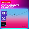 Папка-конверт с кнопкой BRAUBERG GRADE, А4, до 100 листов, розово-голубой градиент, 0,18мм, 271963 по низкой цене оптом 