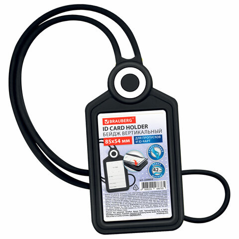 Бейдж вертикальный для пропуска и ID-карт СИЛИКОНОВЫЙ 85х54 мм шнурок 42см, черный, BRAUBERG, 238904 по низкой цене оптом Бейдж вертикальный для пропуска и ID-карт СИЛИКОНОВЫЙ 85х54 мм шнурок 42см, черный, BRAUBERG, 238904 по низкой цене оптом