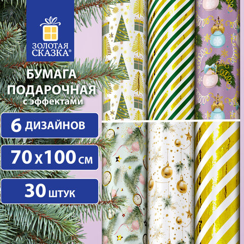 Бумага упаковочная новогодняя С ЭФФЕКТАМИ (1 шт) "Gold&Green" 70х100см, ассорти, ЗОЛОТАЯ СКАЗКА, 592186 по низкой цене оптом 