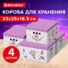 Короб для хранения из плотного микрогофрокартона 330х250х185 мм,КОМПЛЕКТ 4 ШТ, BRAUBERG HOME, 271813 по низкой цене оптом 