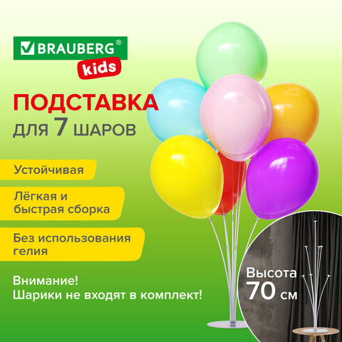 Подставка для 7 воздушных шаров, высота 70 см, пластик, BRAUBERG KIDS, 591905 по низкой цене оптом 